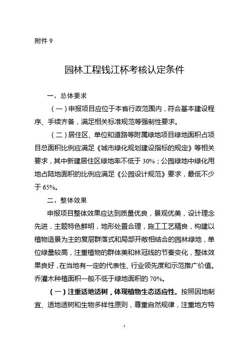 2020年浙江省建设工程园林工程钱江杯考核认定条件