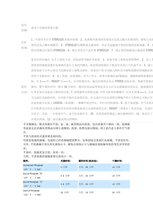 过氧乙酸灭菌器的使用说明