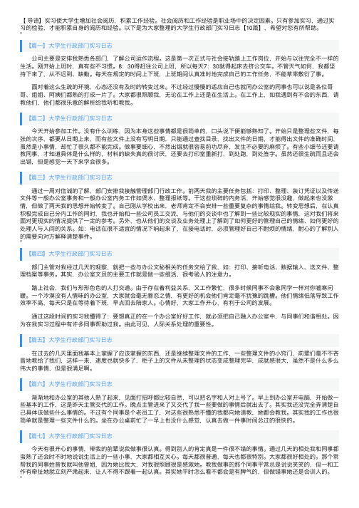 大学生行政部门实习日志【10篇】