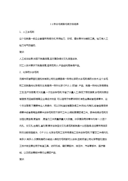 11种去毛刺除毛刺方法选择