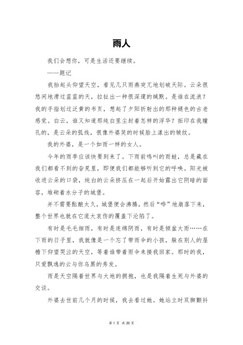 雨人_高三作文