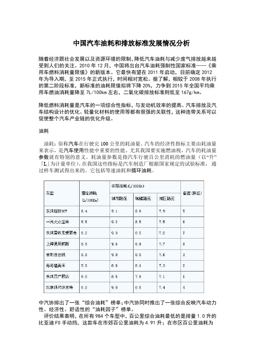 中国汽车油耗和排放标准发展情况分析