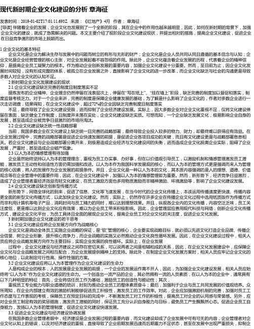 现代新时期企业文化建设的分析 章海征