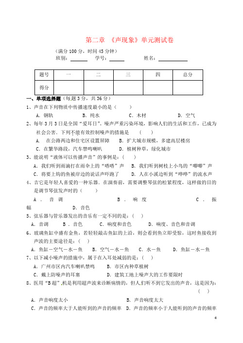 八年级物理上册第二章《声现象》单元综合测试(新版)新人教版