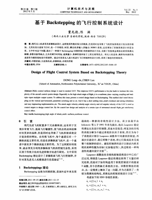 基于Backstepping的飞行控制系统设计