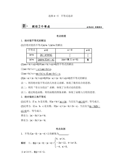 2014届高考人教A版数学(理)一轮复习讲义15不等式选讲