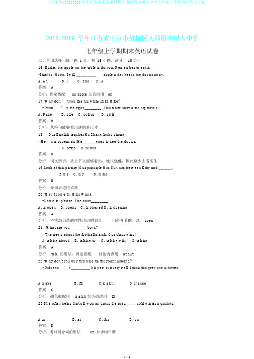 (完整版)20182019学年江苏省南京市鼓楼区南师附中树人中学七年级上学期期末英语试卷