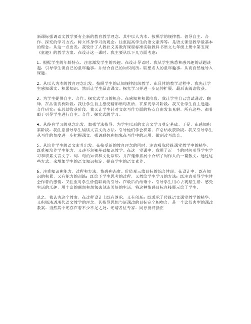 语文知识点人教版语文七上《童趣》word说课稿-总结