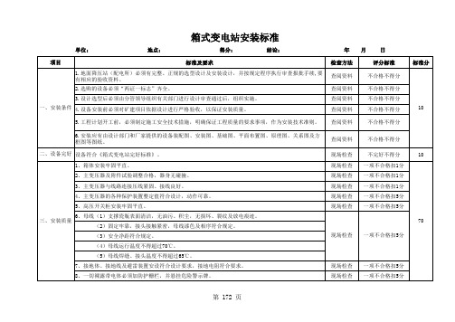 04箱式变电站安装标准