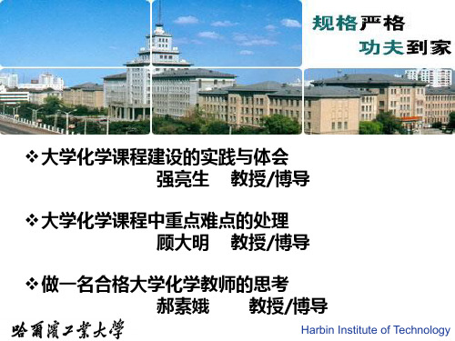 国家精品课程大学化学课程建设的实践与体会-强亮生