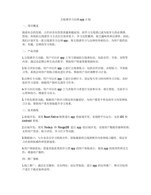 五线谱学习自律app计划