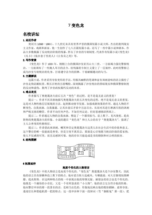 7 变色龙(word版习题有答案)