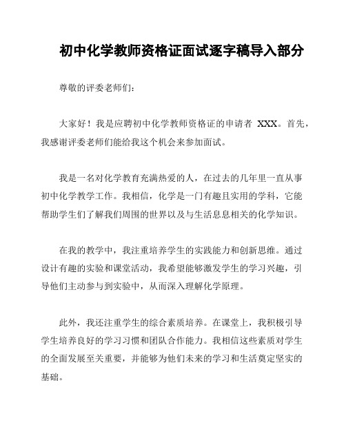 初中化学教师资格证面试逐字稿导入部分