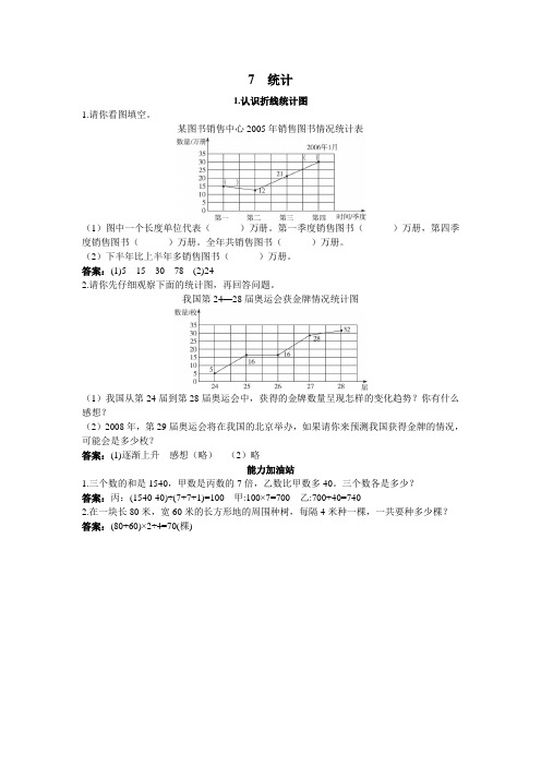 四年级数学 第八册同步练习 认识折线统计图试题及答案