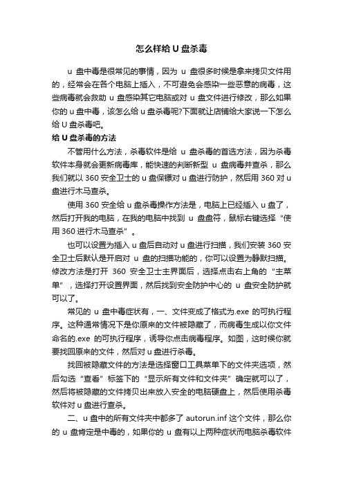 怎么样给U盘杀毒