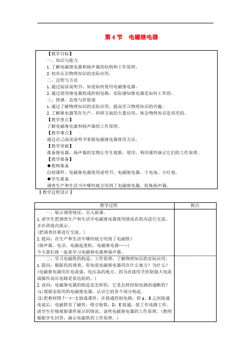  电磁继电器【公开课教案】新教科版【公开课教案】1