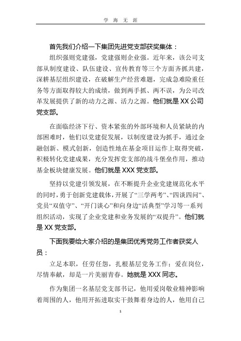 (2020年7月整理)先进党支部、优秀党员、优秀党务工作者颁奖词颁奖词.doc