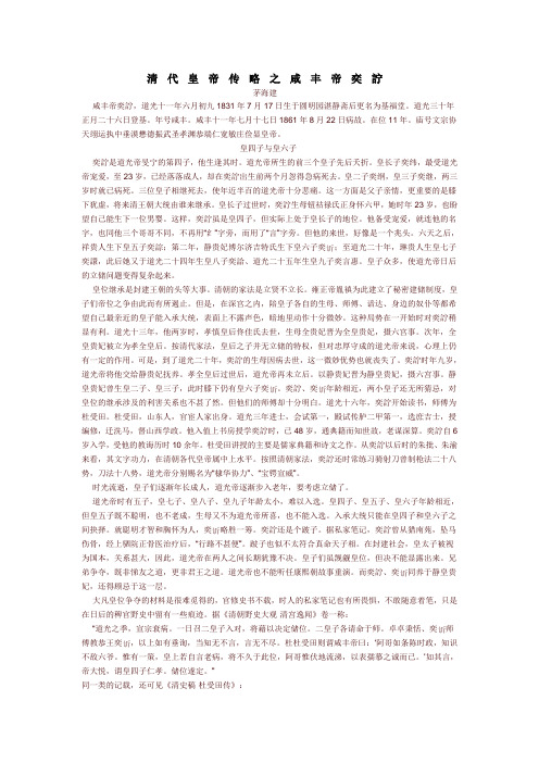 清代皇帝传略之咸丰帝奕詝