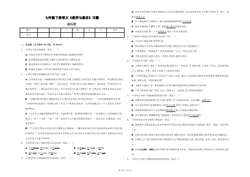 七年级下册语文《最苦与最乐》习题(附答案)