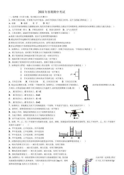 教科版八年级物理下册2018年春期期中考试