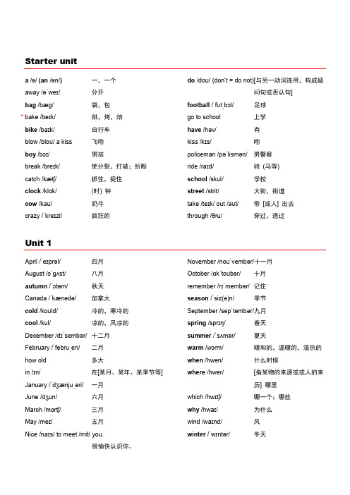 外研社小学英语(三年级起点)单词表(带音标)四年级上