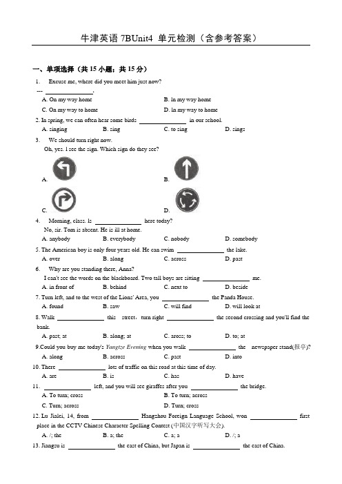 牛津英语7BUnit4 单元检测含参考答案