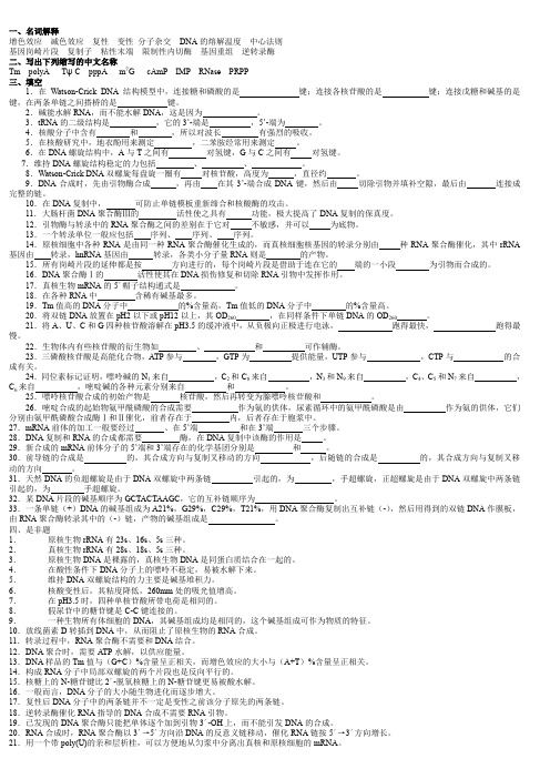 生物化学带答案word精品文档46页