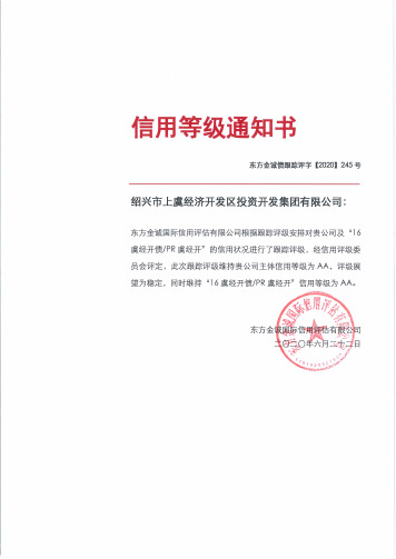 绍兴市上虞经济开发区投资开发集团有限公司主体及“16虞经开债PR虞经开”2020年度跟踪评级报告