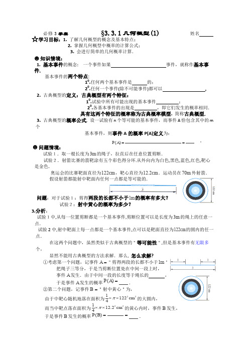 人教A版高中数学必修三概率导学学案§几何概型