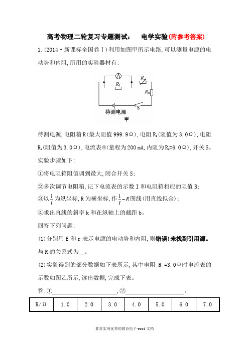 44高考物理二轮复习专题测试：-电学实验-Word版含解析44