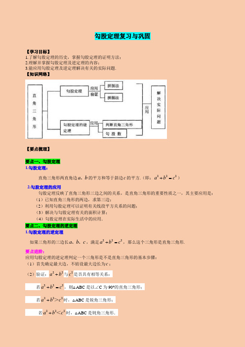 北师大版八年级数学勾股定理复习与巩固