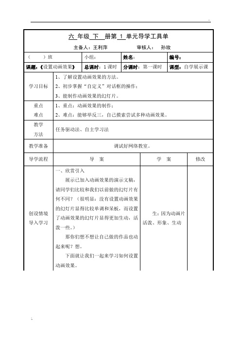 《设置动画效果》教学设计及反思