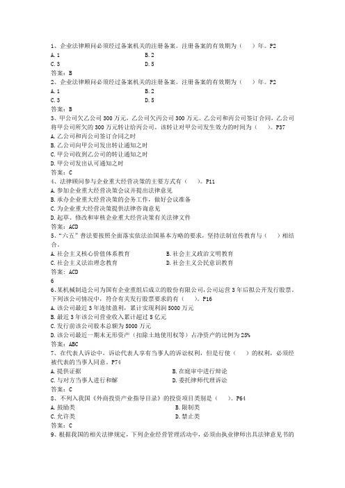 2016年企业法律顾问案例分析之公司解散的实质性条件最新考试试题库(完整版)