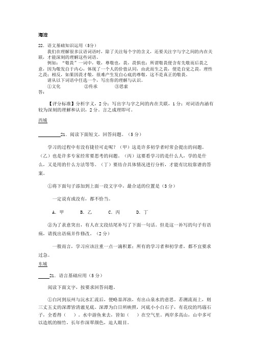 (推荐)2019-2020北京各区高三期末语文试题语言运用汇编