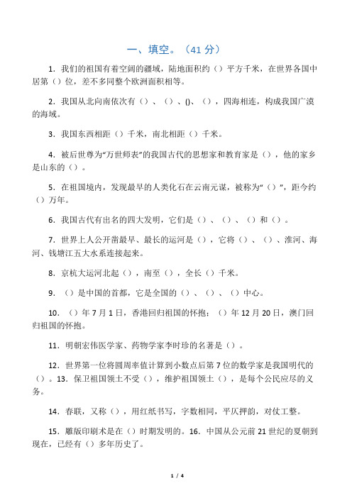 五年级上册品德与社会复习资料