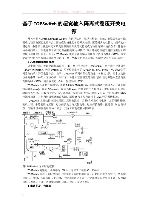 基于topswitch的超宽输入隔离式稳压开关电源