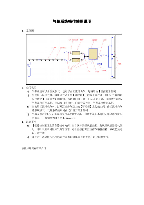 气幕系统操作使用说明