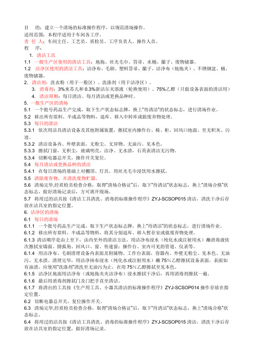 清场