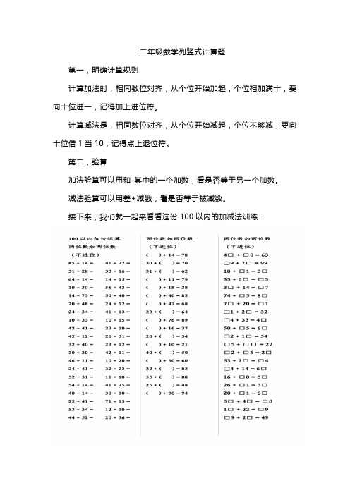 二年级数学列竖式计算题