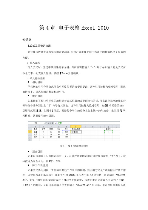 第4章电子表格excel2010