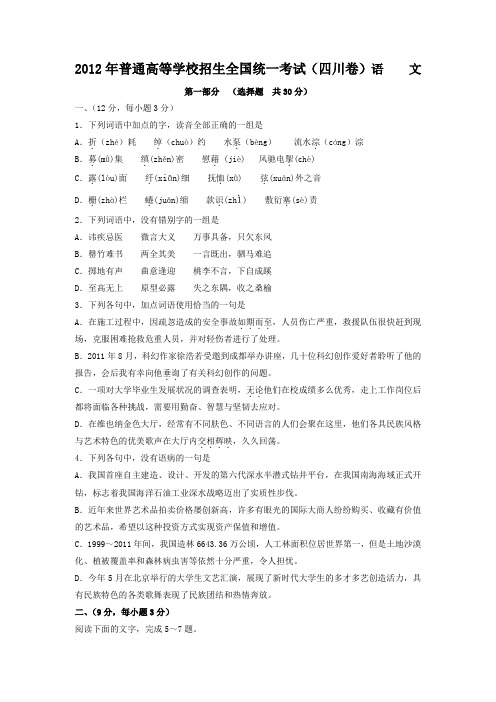 2012年高考试卷(四川卷)语文试题及答案_word版