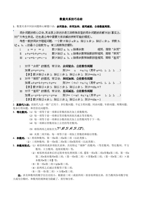 数量关系技巧总结