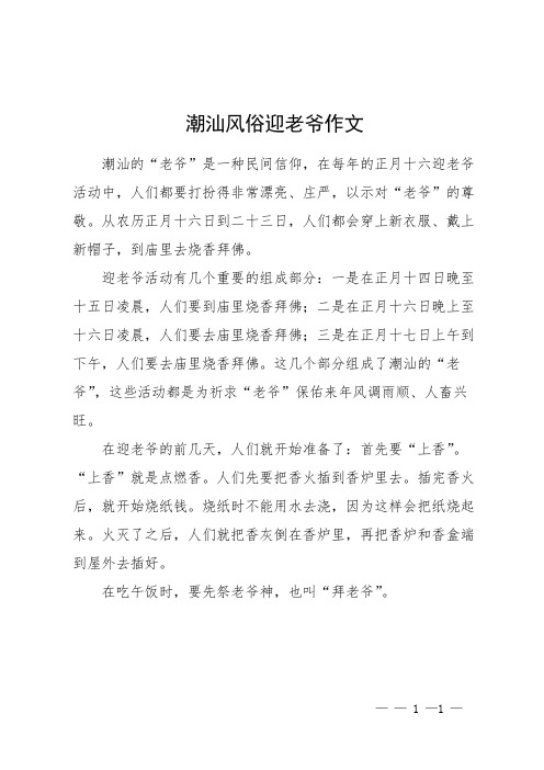 潮汕风俗迎老爷作文