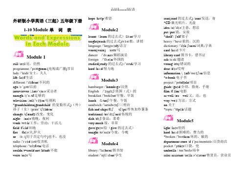 外研版小学英语(三起)五年级下册单词表含音标