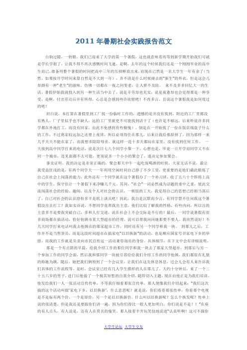 2011年暑期社会实践报告范文