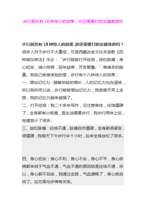 步行居然有18种惊人的效果,你还需要打的去健身房吗