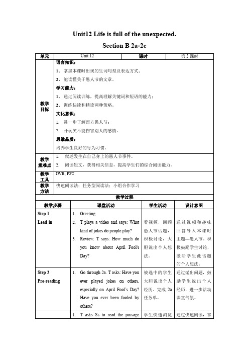 Unit 12 第5课时 Section B (2a-2e)(教学设计)-九年级英语全一册