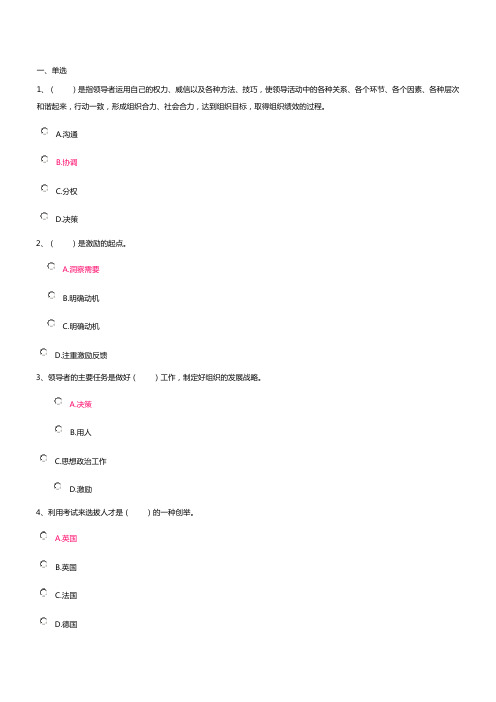 上海开大_领导科学基础第一次网上作业答案大全业