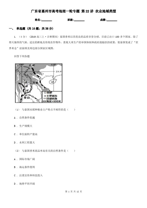 广东省惠州市高考地理一轮专题 第22讲 农业地域类型