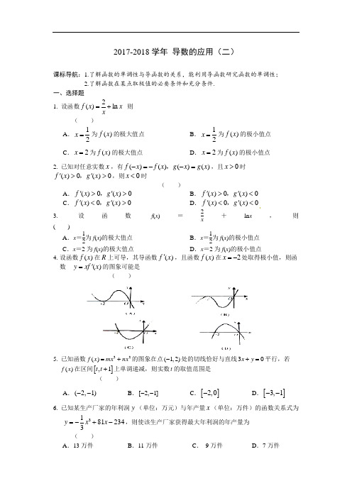 安徽省六安市舒城中学2017-2018学年高二数学(文)暑假作业 第10天 Word版含答案